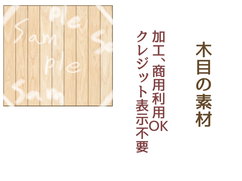 木目の壁紙・床材シームレス素材【商用成人OK&著作権フリー】