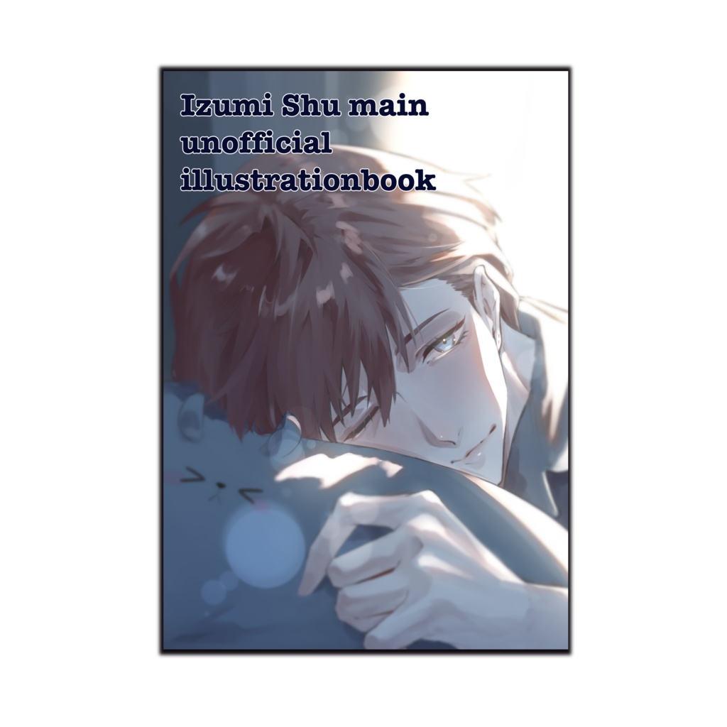 和泉柊羽メインイラスト本