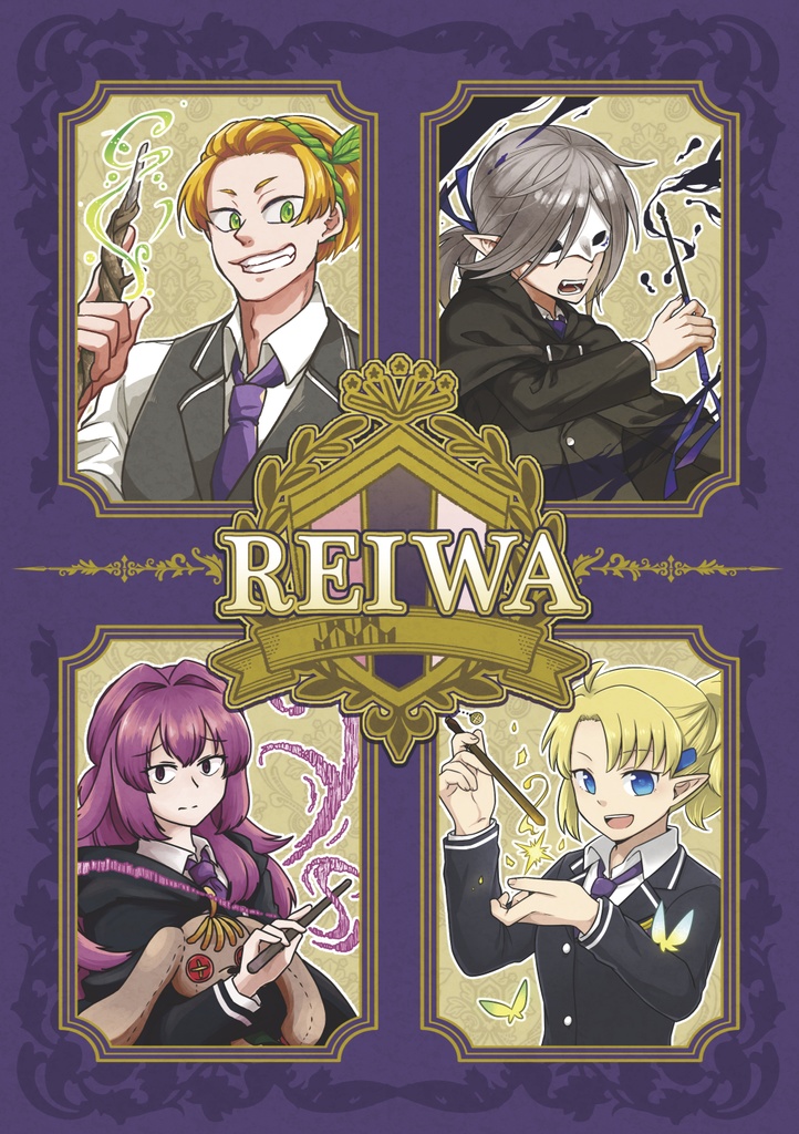 令和元年合同本「REIWA」