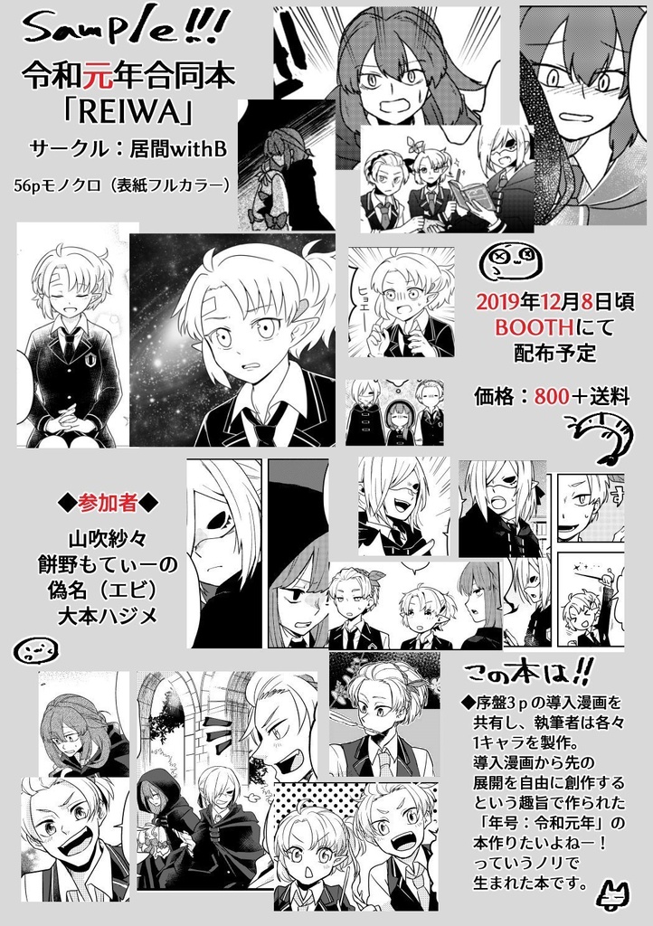 令和元年合同本「REIWA」