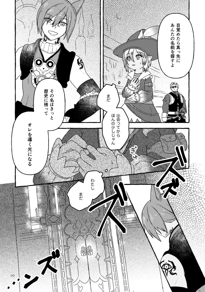 【頭割り4】星標に駆ける