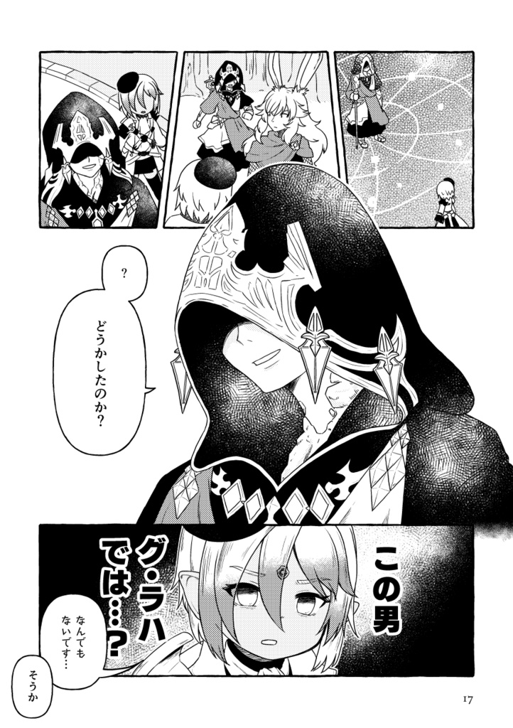 【頭割り4】星標に駆ける