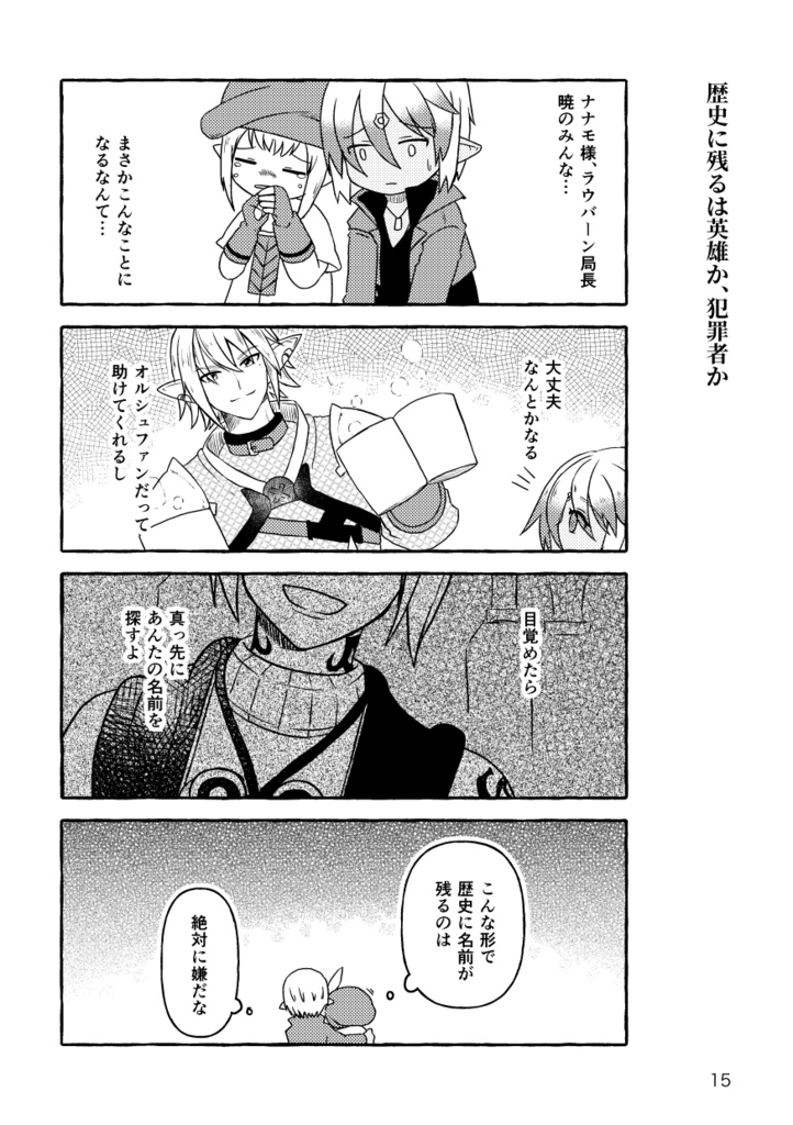 【頭割り4】星標に駆ける