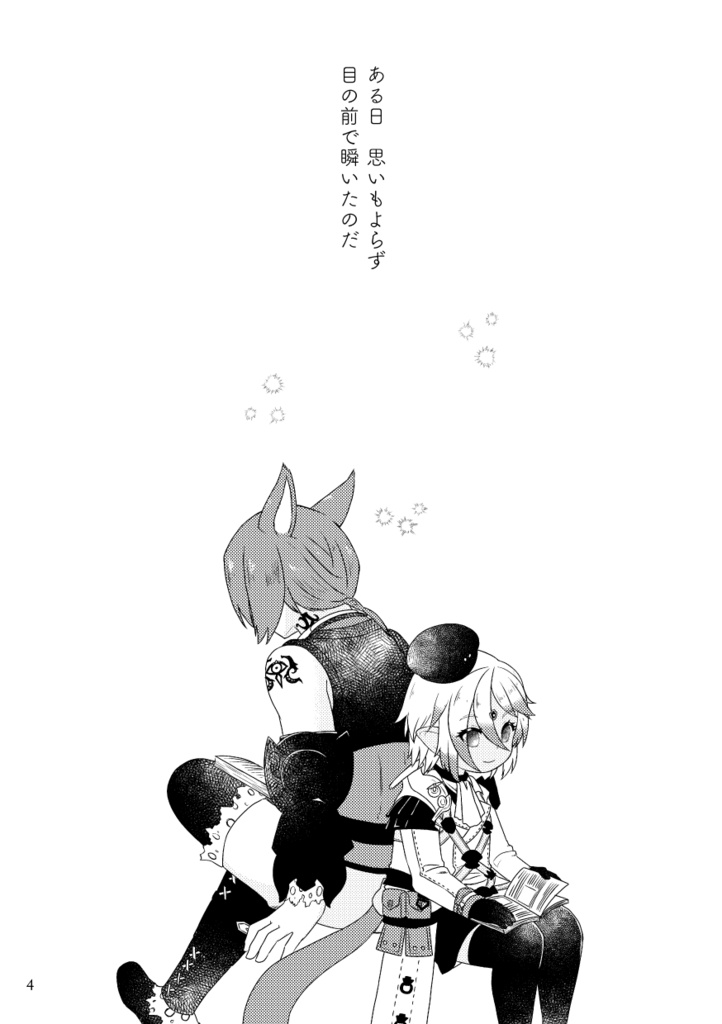 【頭割り4】星標に駆ける