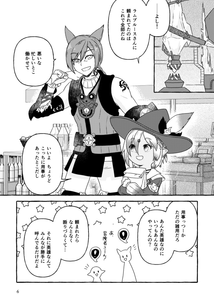 【頭割り4】星標に駆ける