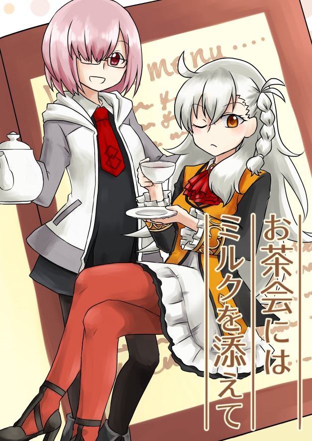 お茶会にはミルクを添えて