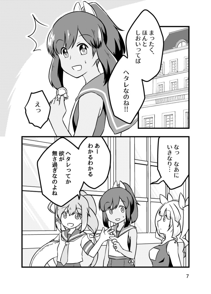 きみのねがいをきかせて