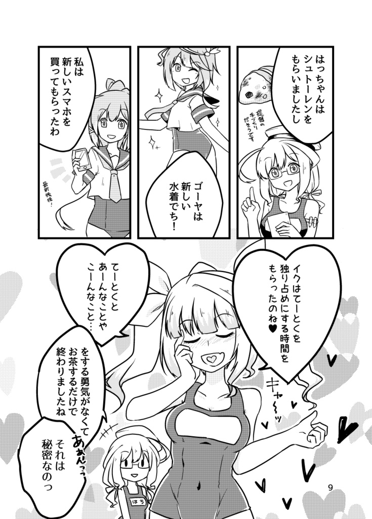 きみのねがいをきかせて