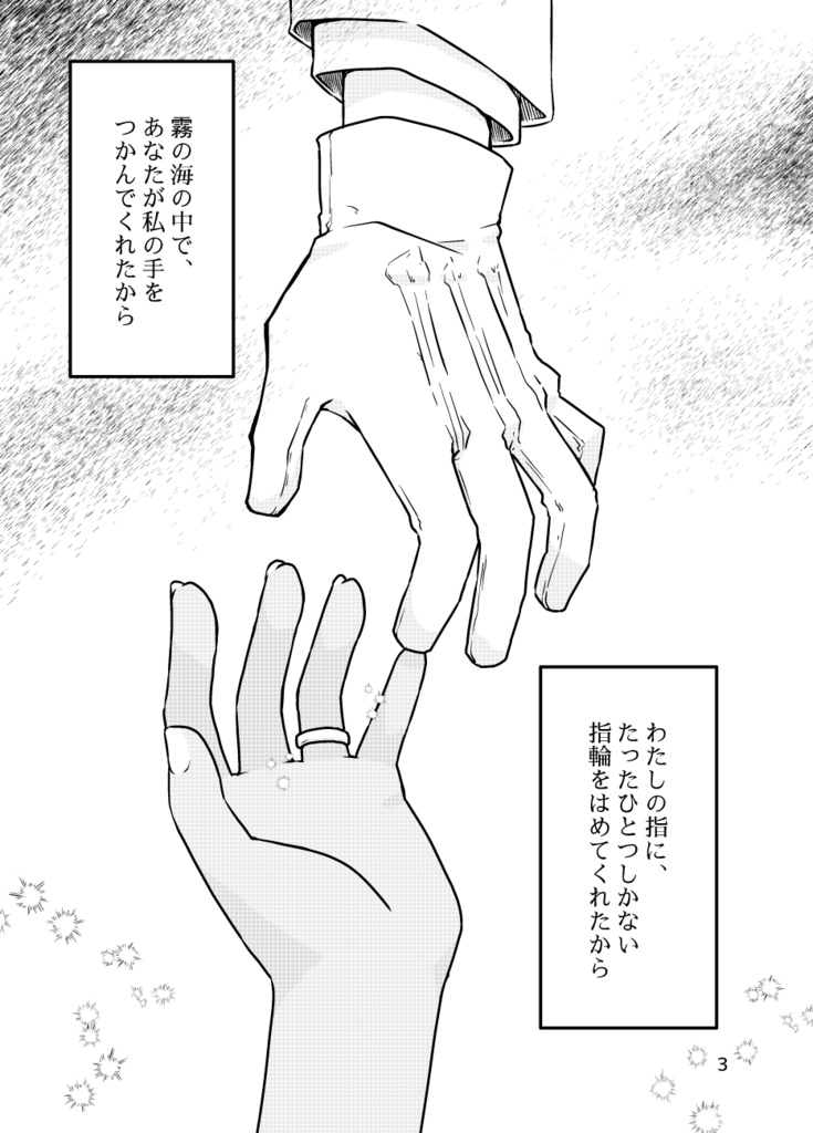 きみのねがいをきかせて