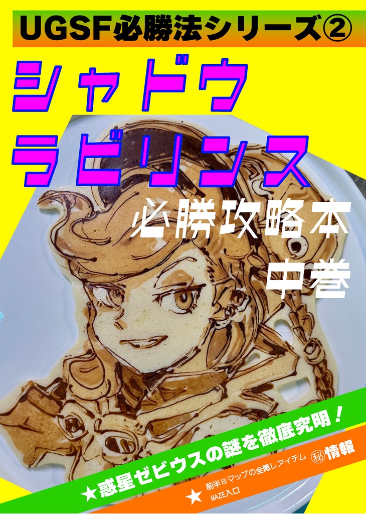 Lemini Haro Blitak Vol.2 シャドウラビリンス必勝攻略本 中巻
