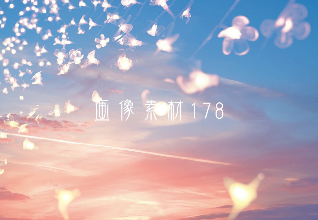 画像素材Vol.178