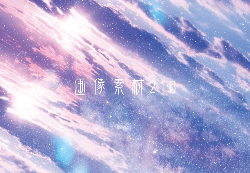 画像素材Vol.216