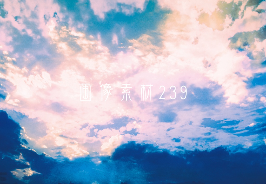 画像素材Vol.239