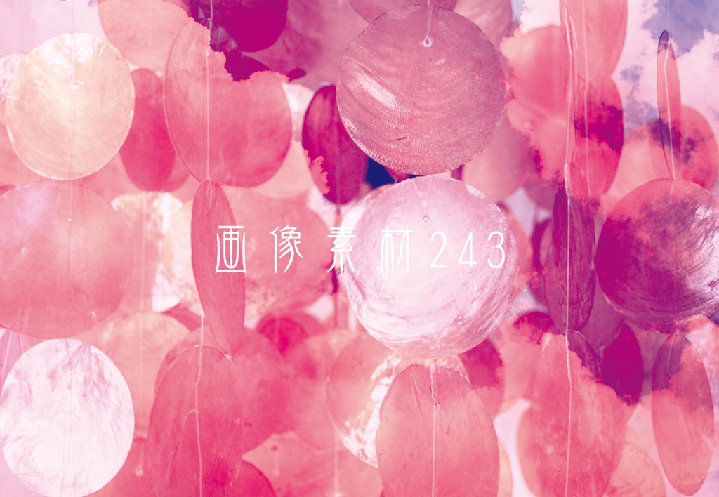 画像素材Vol.243