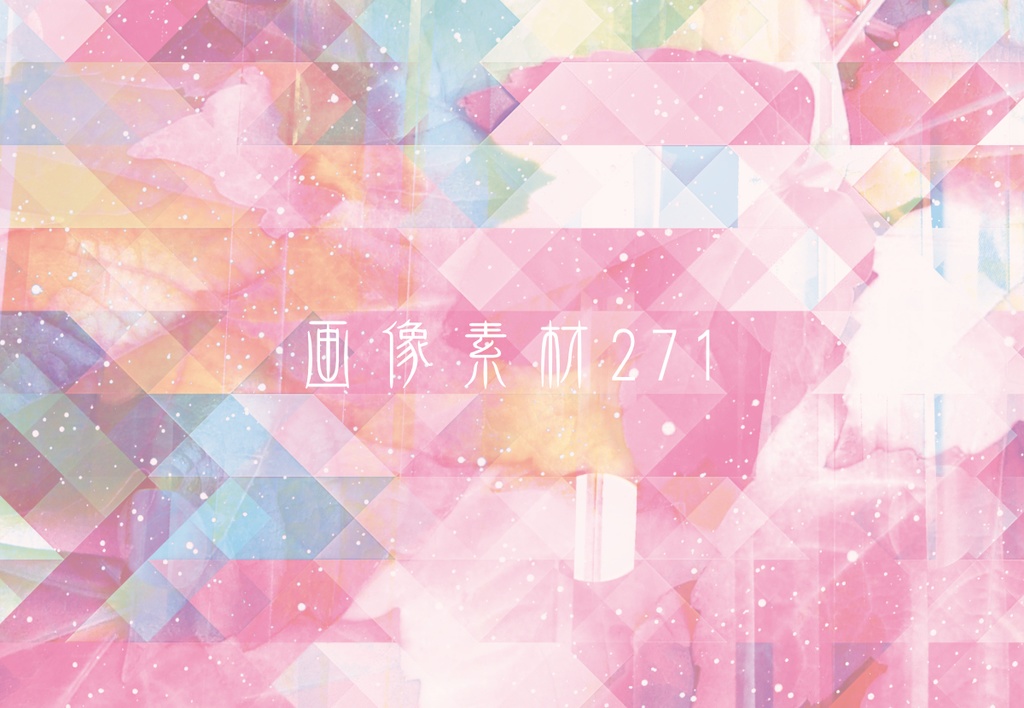 画像素材Vol.271