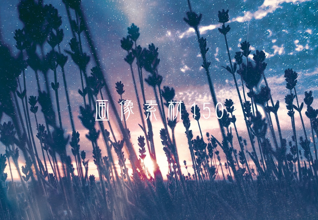 画像素材Vol.150