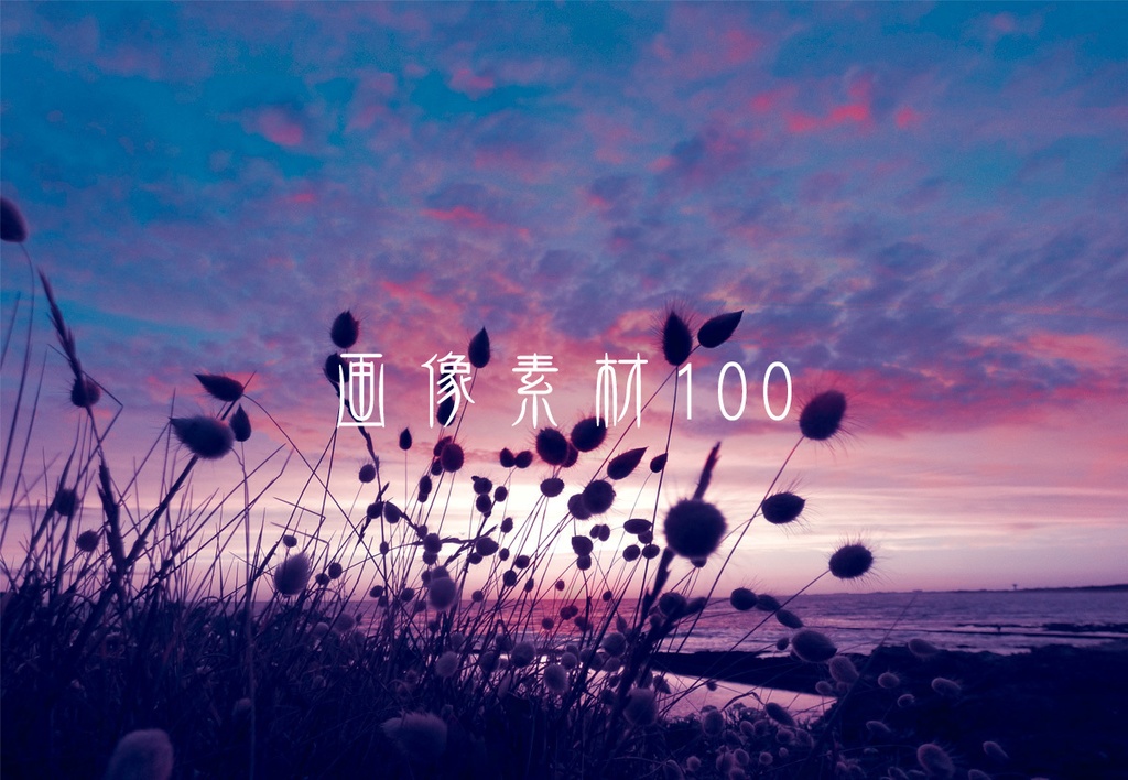 画像素材Vol.100