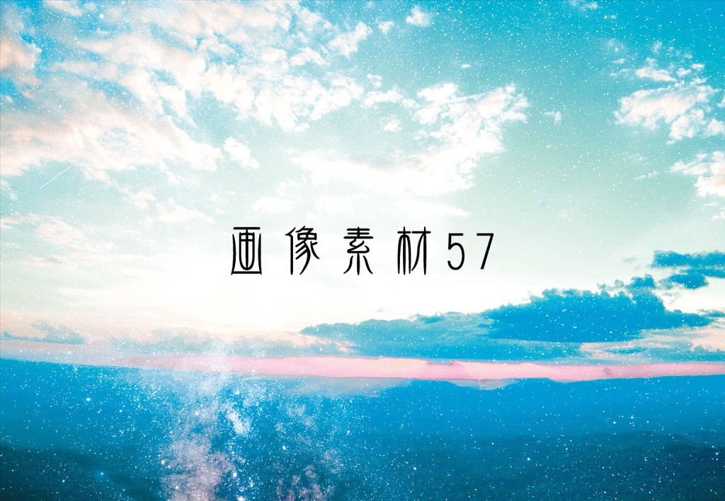 画像素材Vol.57