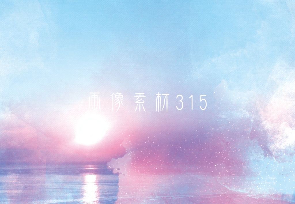 画像素材Vol.315