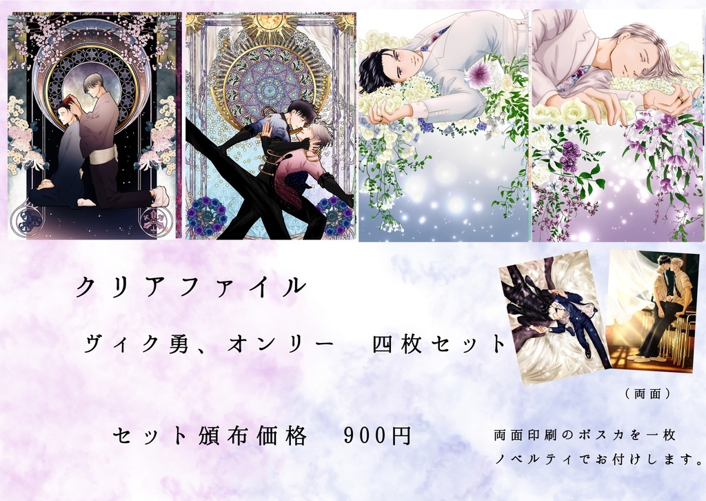 💙ユーリオンアイス非公式　クリアファイル　ヴィク勇オンリー