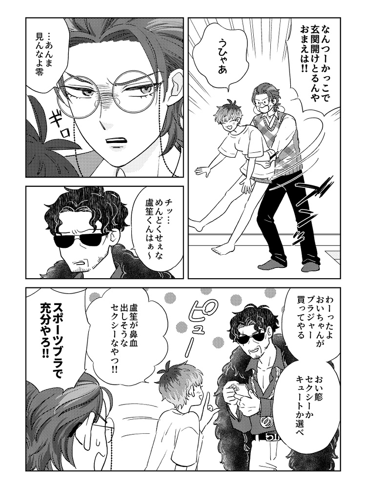 違法マイクisなに!?