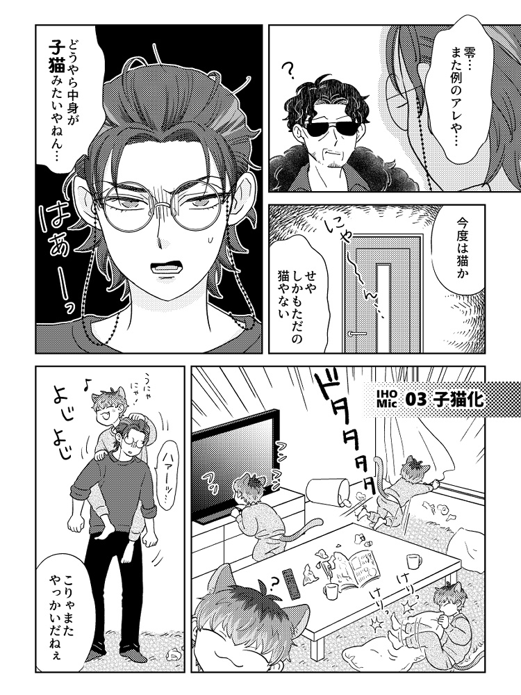 違法マイクisなに!?