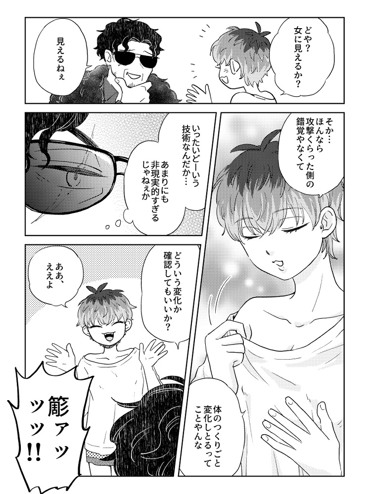 違法マイクisなに!?