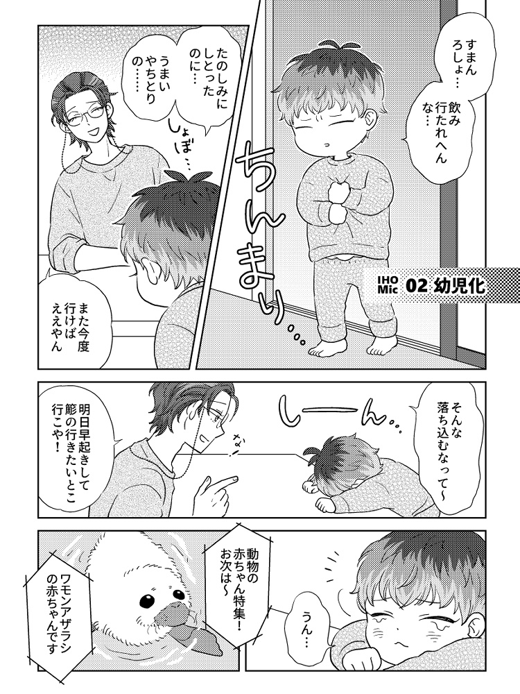 違法マイクisなに!?