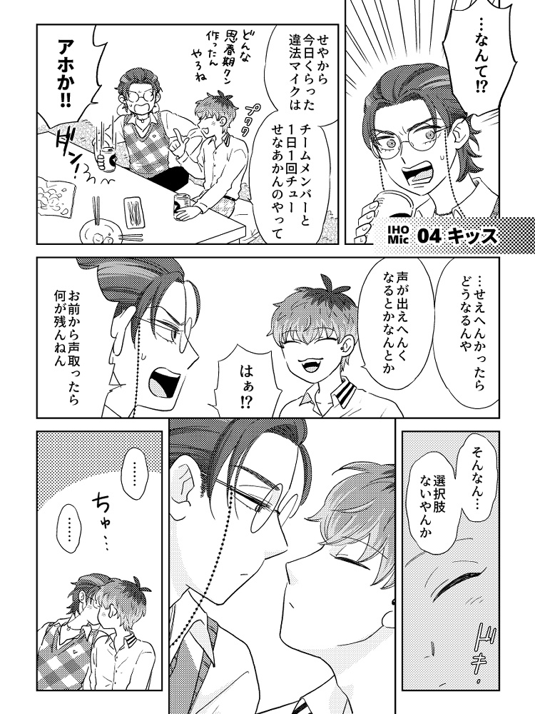 違法マイクisなに!?