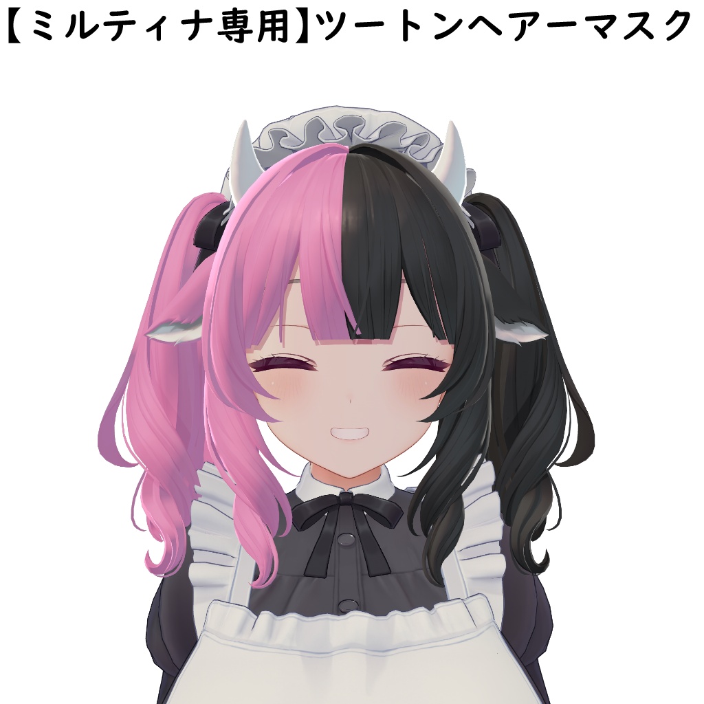【ミルティナ専用】ヘアグラデーションマスク&ツートンヘアーマスク