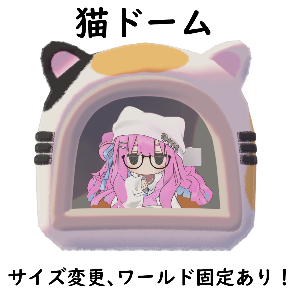 【VRChat】猫ドーム