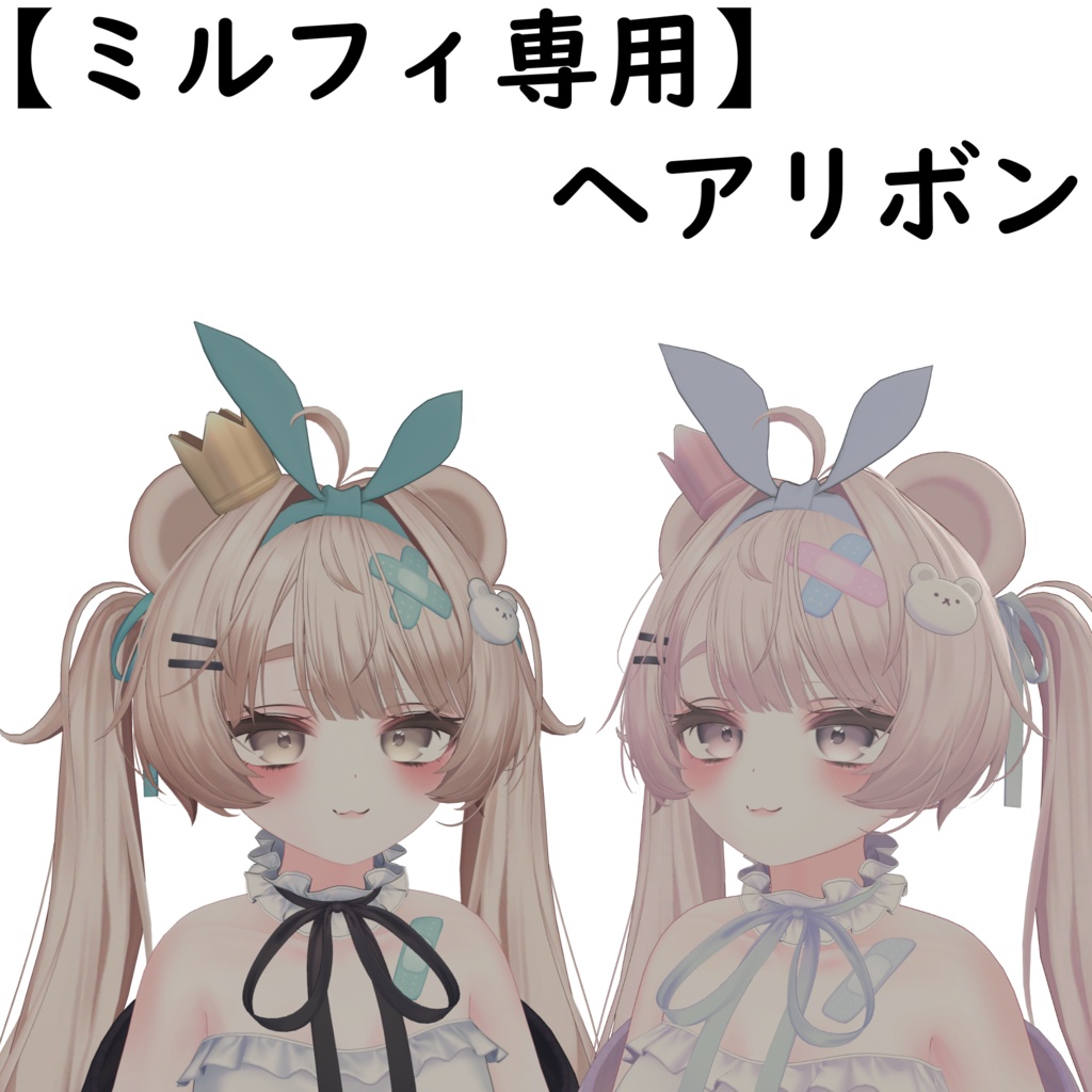 【ミルフィ専用】ヘアリボン