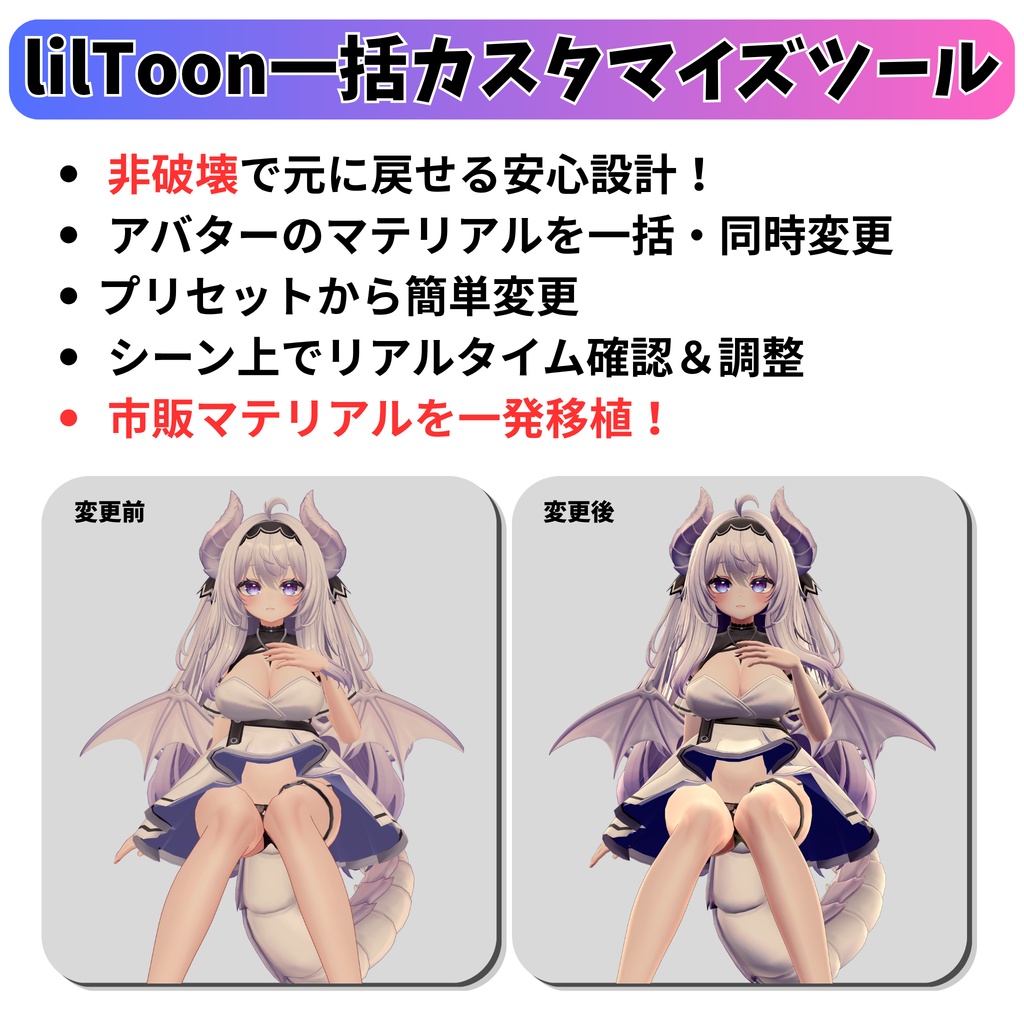 【VRChat】liltoon一括カスタマイズツール