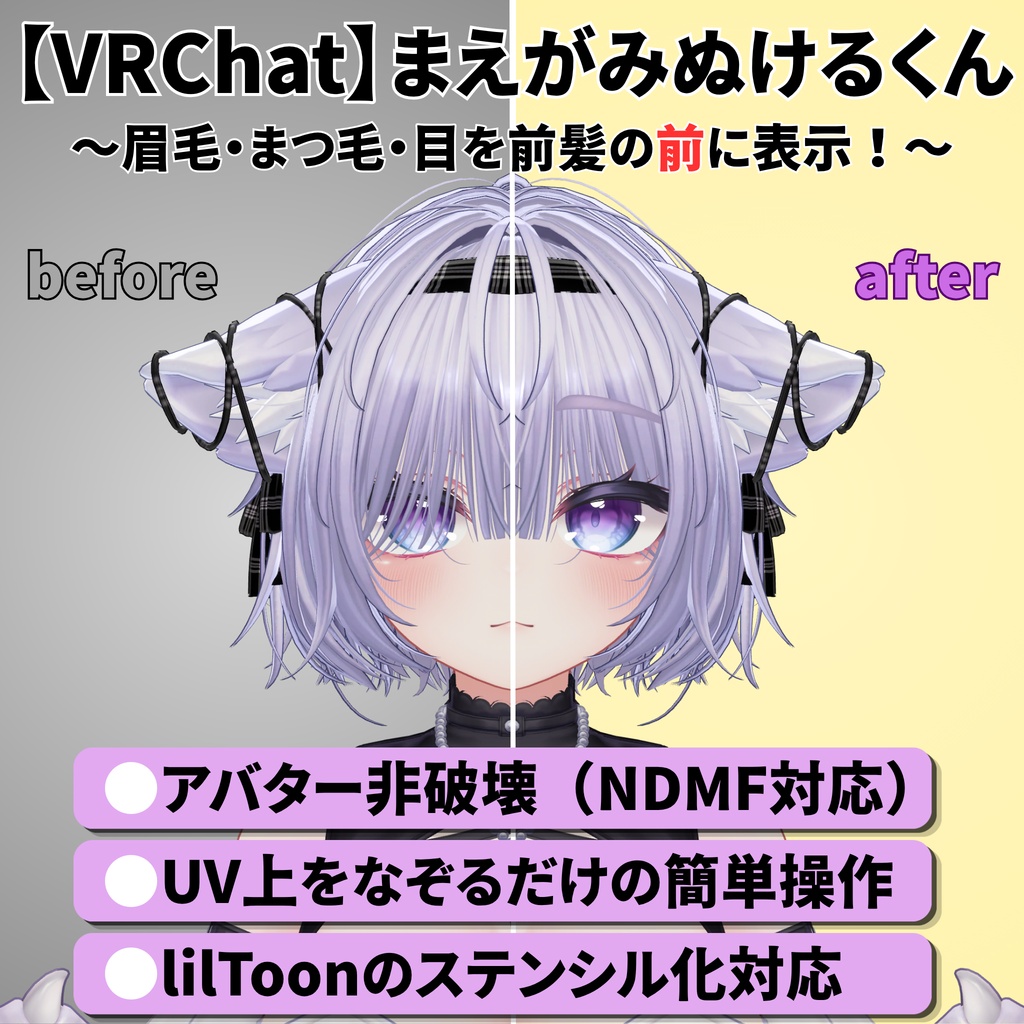 【VRChat】まえがみぬけるくん