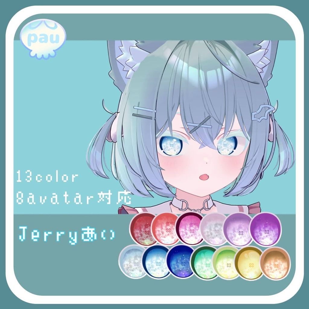 Jerryあい