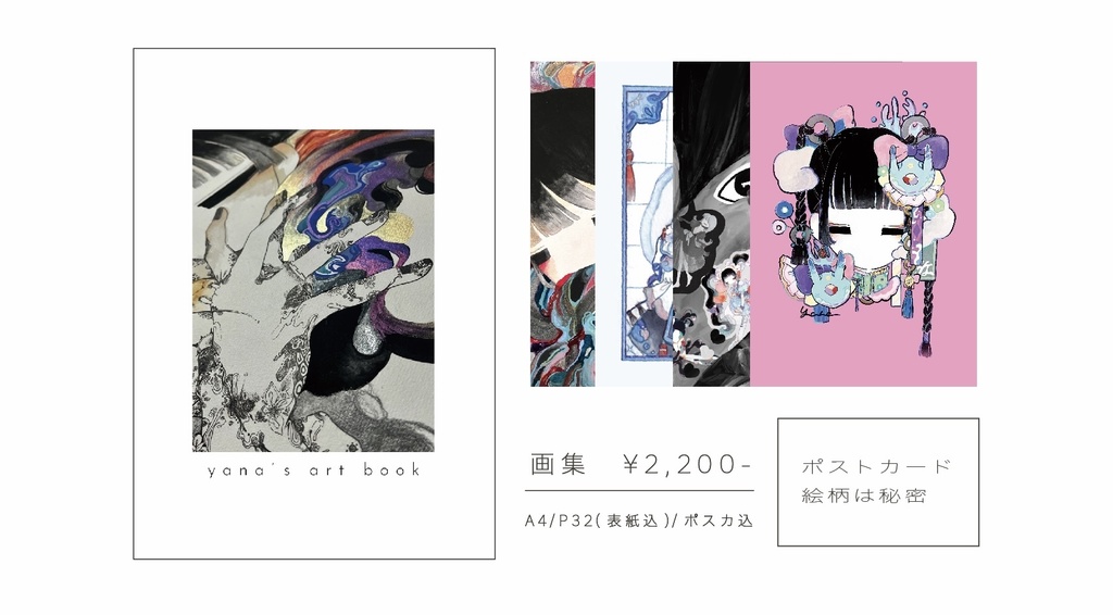 作品まとめ画集「yana's art book」