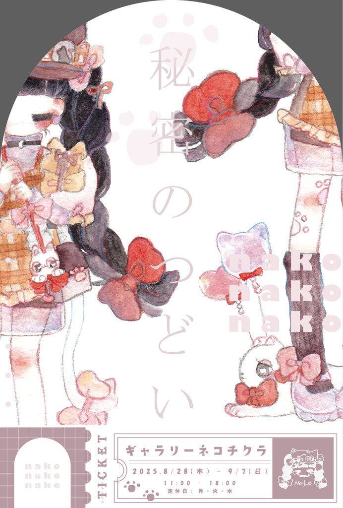個展のDM