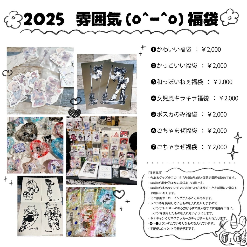 2025 雰囲気(o^-^o)福袋