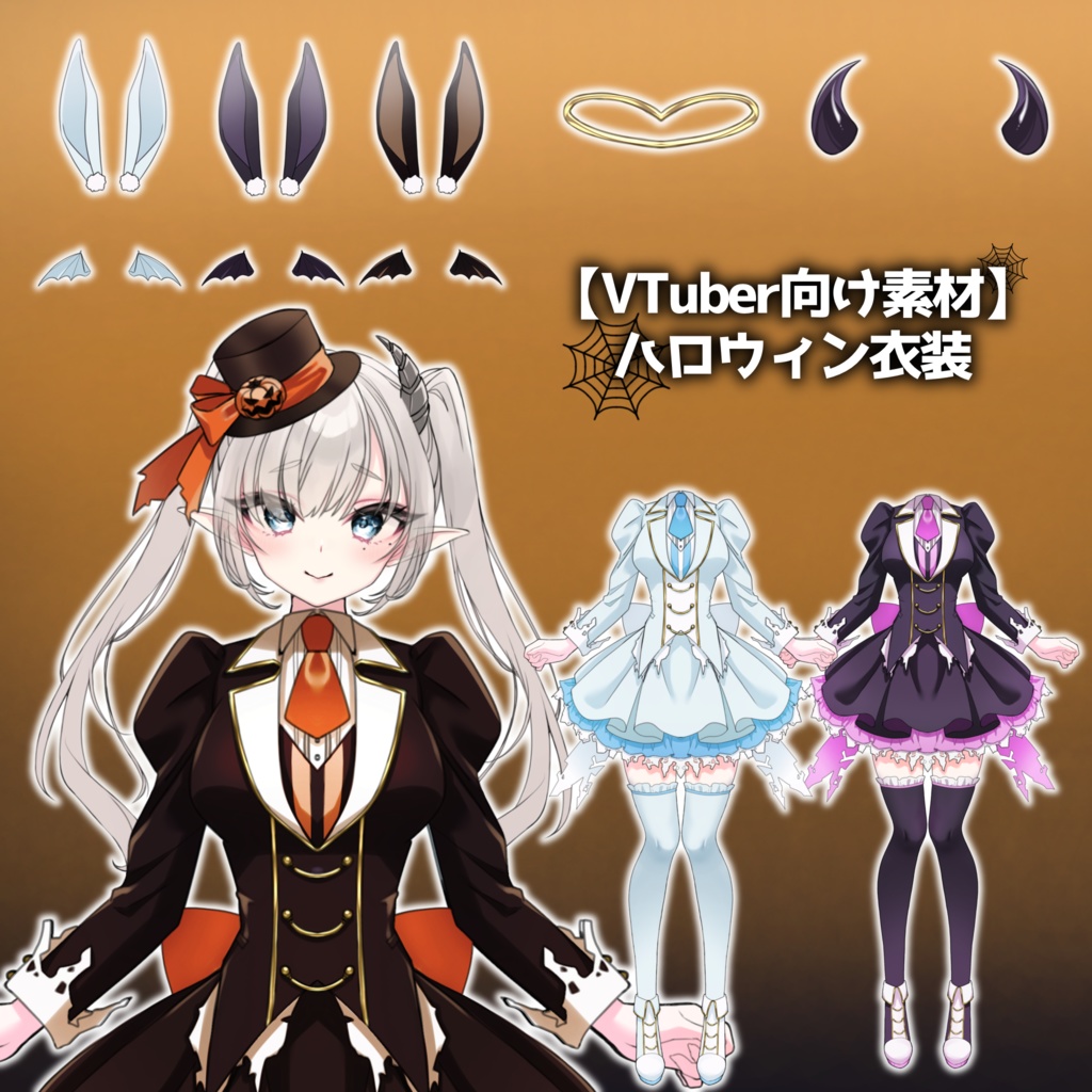 VTuber向け素材-ハロウィン仮装