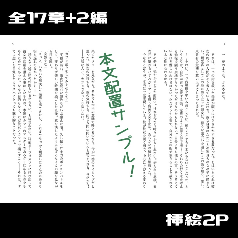 【カラセイ小説本】夢のような、ささやかな。