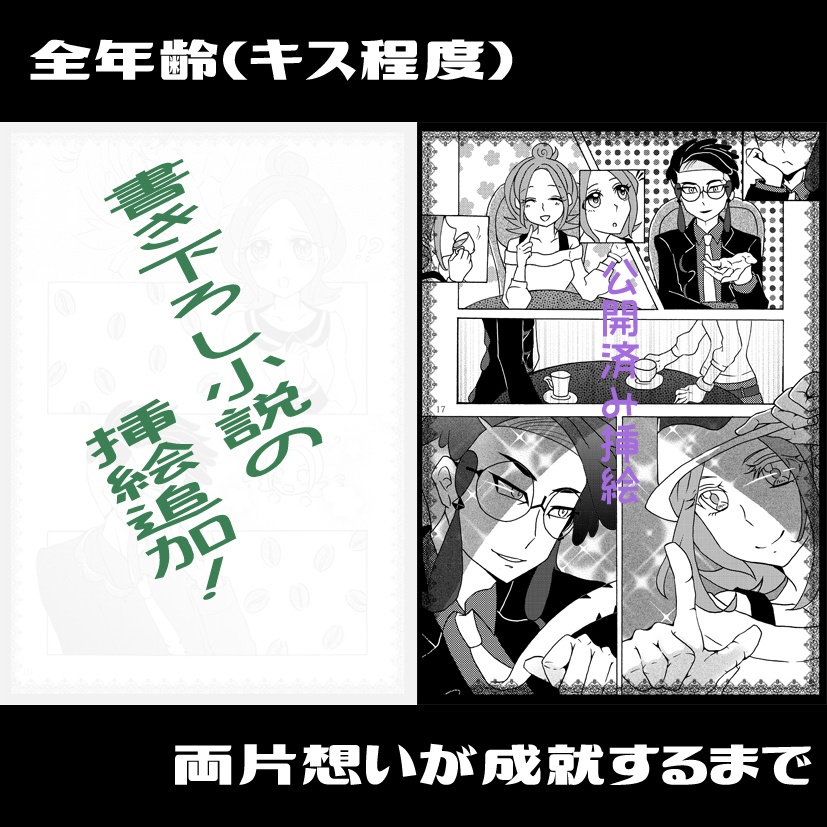 【カラセイ小説本】夢のような、ささやかな。