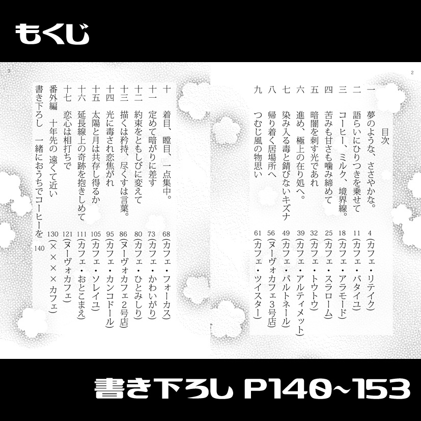 【カラセイ小説本】夢のような、ささやかな。