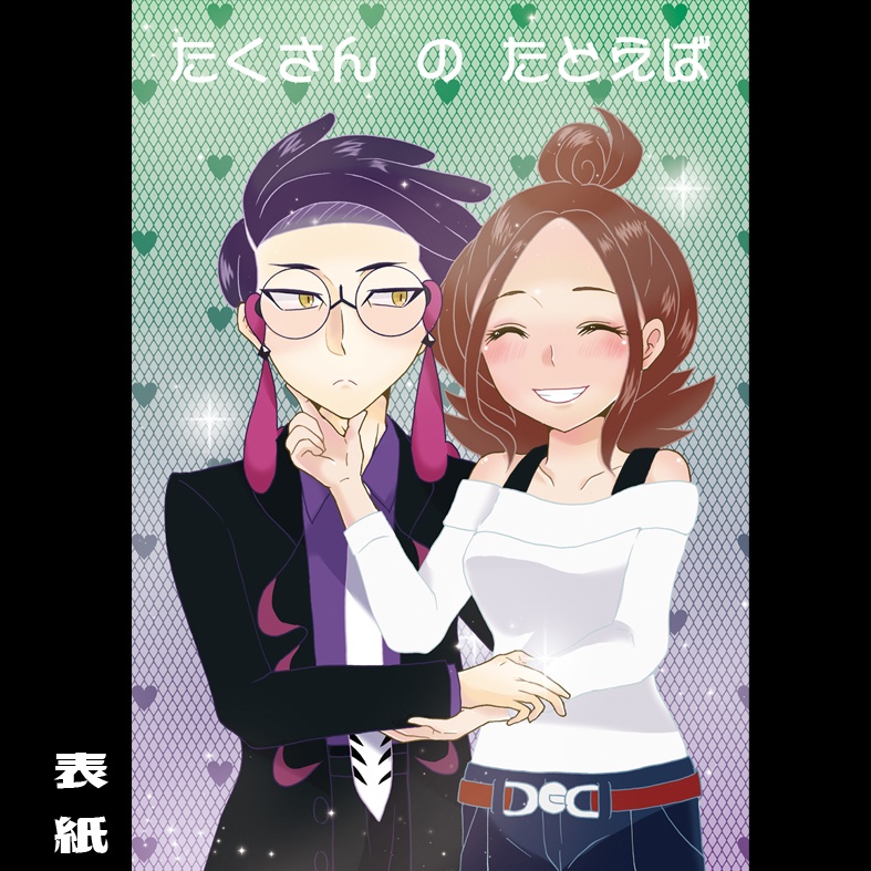 【カラセイ漫画本】たくさんのたとえば