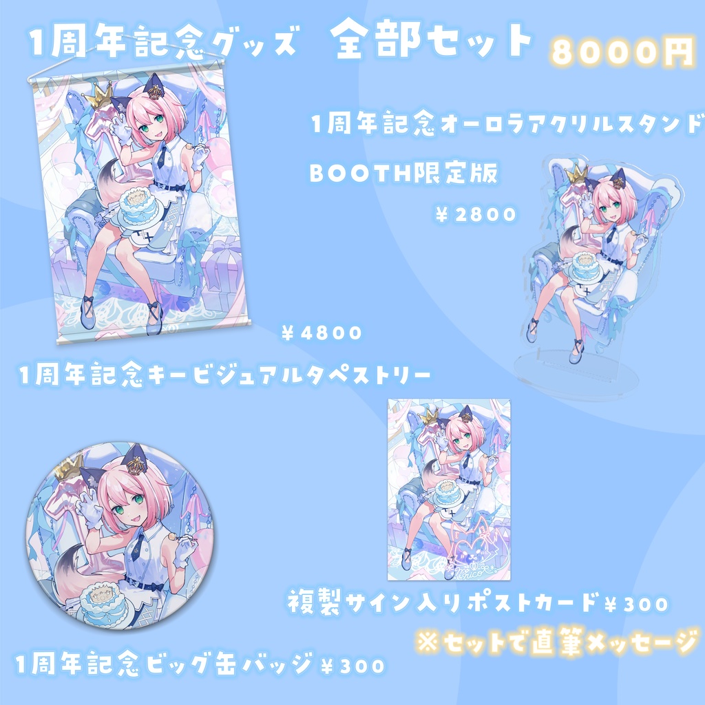 【完全受注生産】いろはもにこ1周年記念グッズ【セット/バラ有】