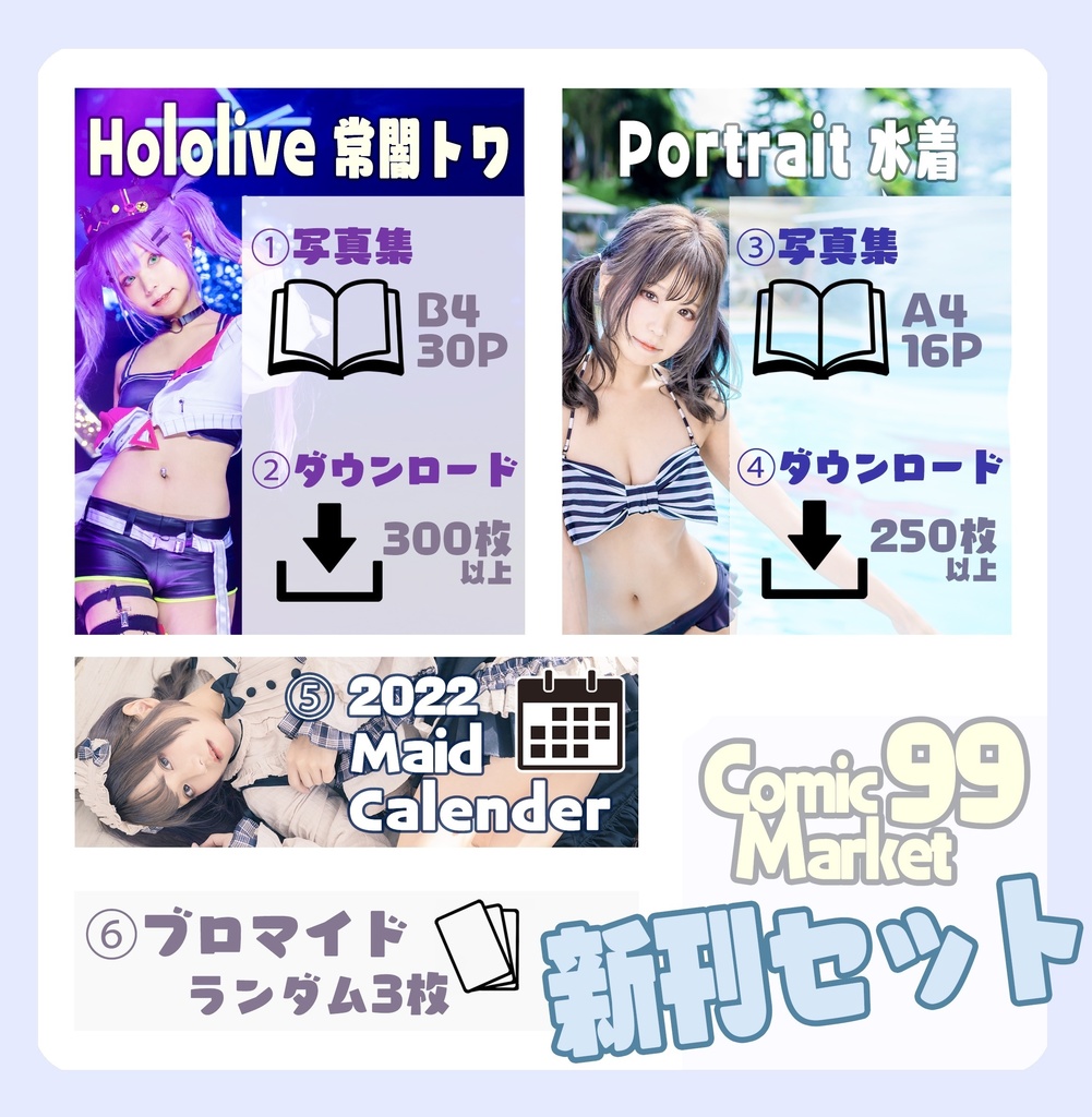 C99・コスホリ31 新刊セット