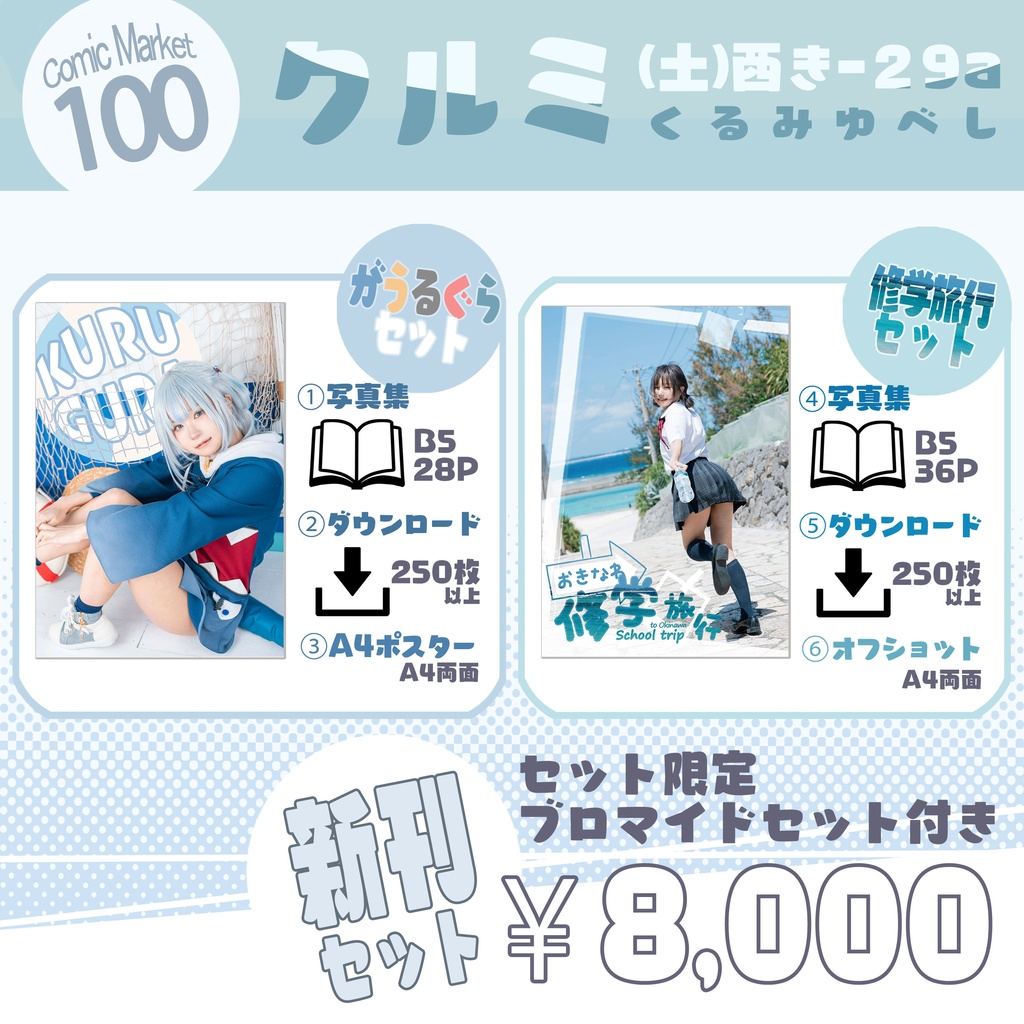 C100　新刊セット