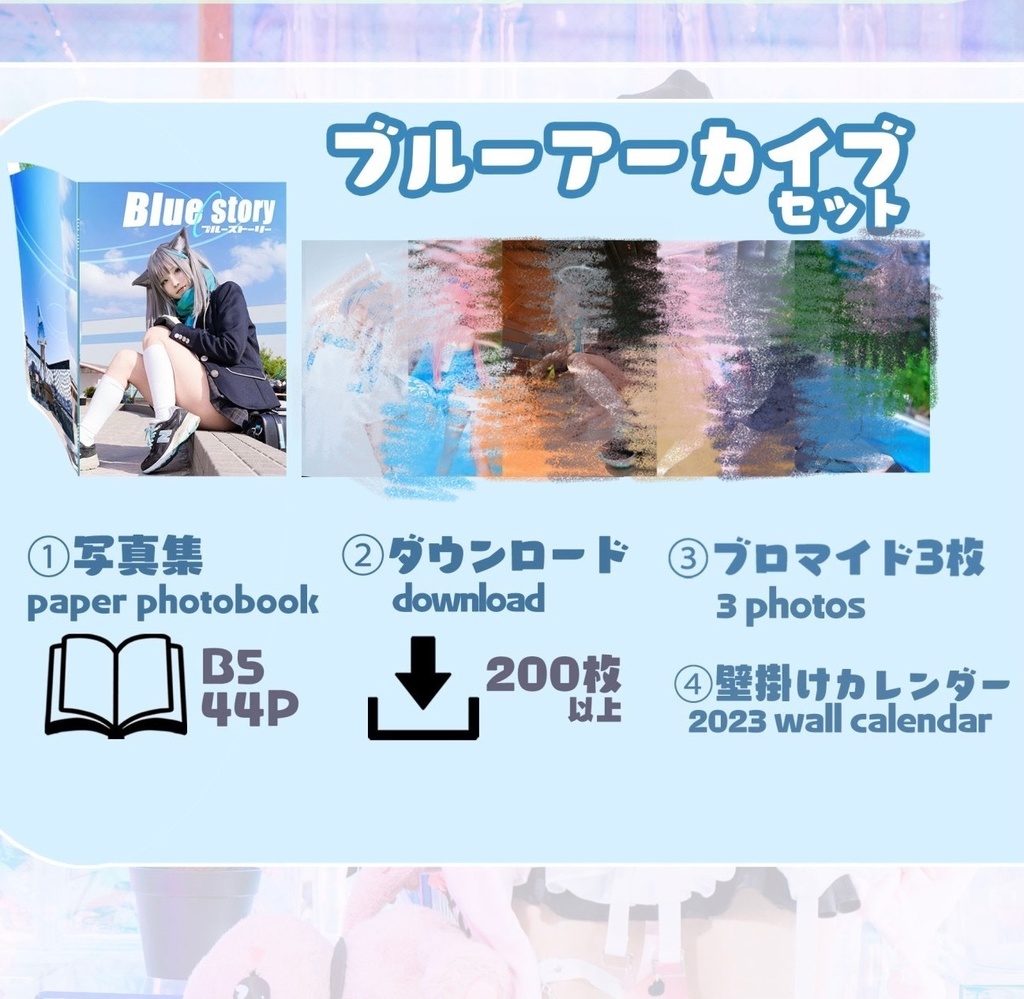 C101 Blue archive set