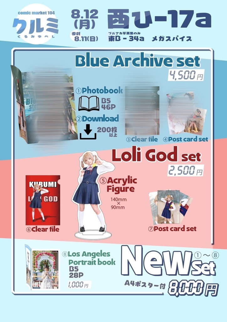 C104 新刊セット