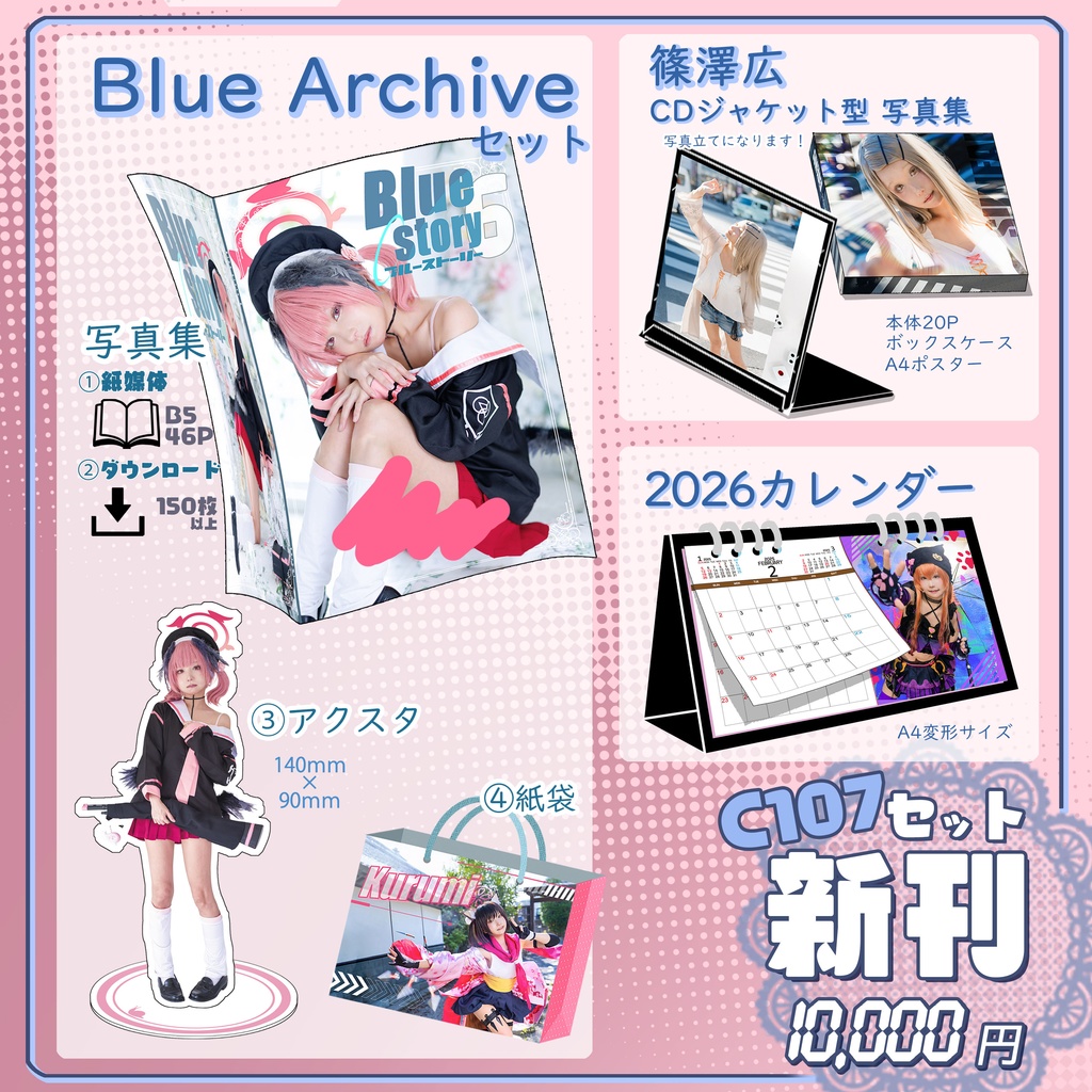 C107 新刊セット