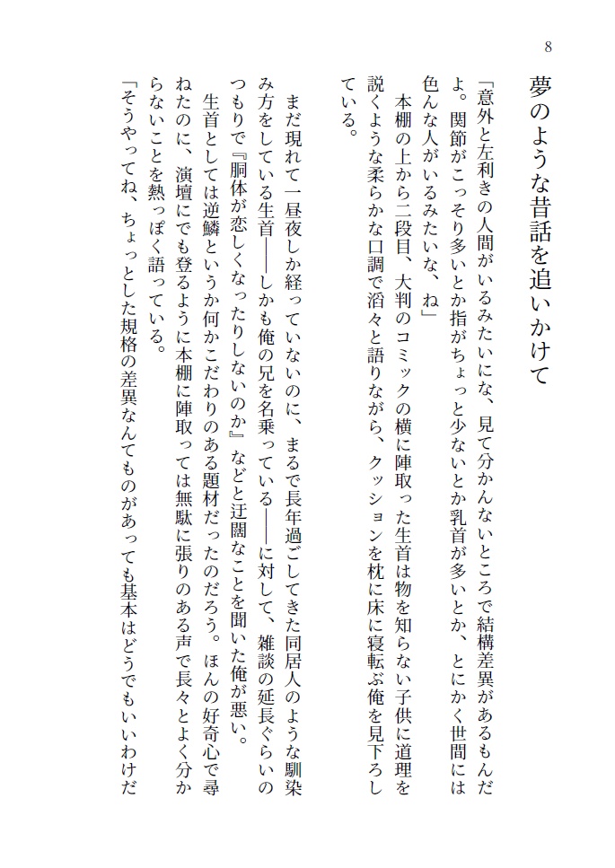 兄を名乗る饒舌な生首とその同族についての周辺